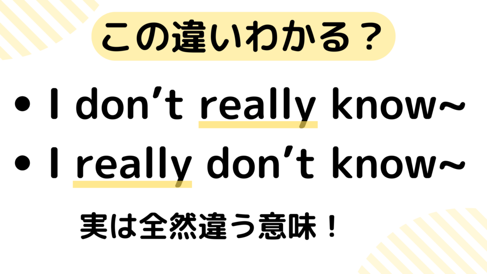 I don't really knowの意味